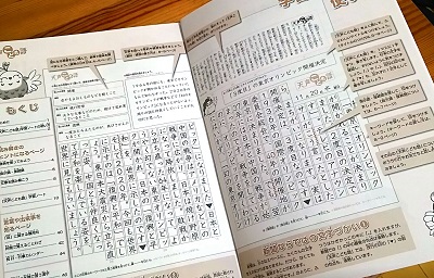 朝日小学生新聞・天声こども語 学習ノート - 花ちゃんの勉強日記
