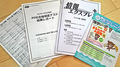 日能研 サンプル配布 情報エクスプレスや雑誌 レポートなどの情報ツール 花ちゃんの勉強日記